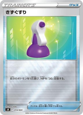 Potion, Start Deck 100 CoroCoro Comic Version