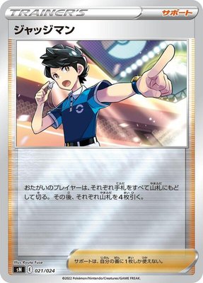 Judge, Start Deck 100 CoroCoro Comic Version