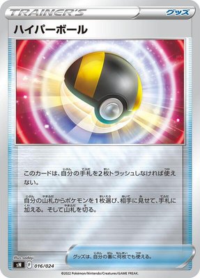 Ultra Ball, Start Deck 100 CoroCoro Comic Version