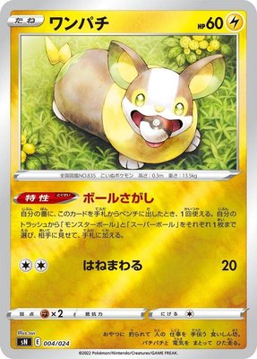 Yamper, Start Deck 100 CoroCoro Comic Version