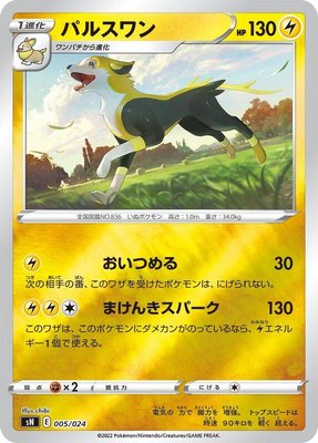 Boltund, Start Deck 100 CoroCoro Comic Version