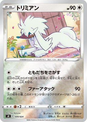 Furfrou, Start Deck 100 CoroCoro Comic Version