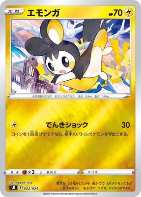 Emolga, Start Deck 100 CoroCoro Comic Version