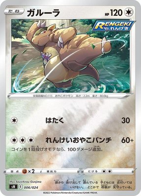 Kangaskhan, Start Deck 100 CoroCoro Comic Version