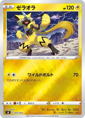 Zeraora, Start Deck 100 CoroCoro Comic Version