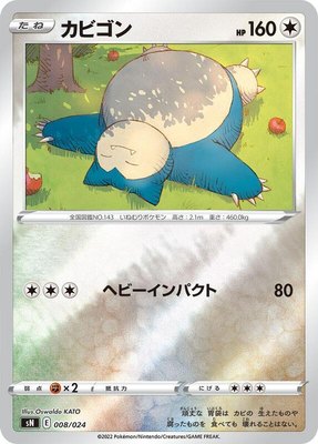 Snorlax, Start Deck 100 CoroCoro Comic Version