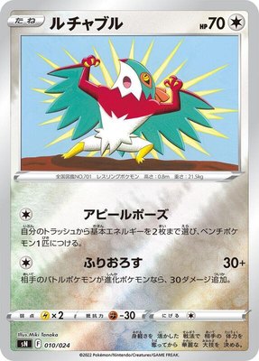 Hawlucha, Start Deck 100 CoroCoro Comic Version
