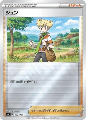 Barry, Start Deck 100 CoroCoro Comic Version