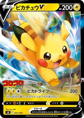 Pikachu V, Start Deck 100 CoroCoro Comic Version