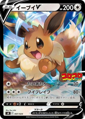 Eevee V, Start Deck 100 CoroCoro Comic Version