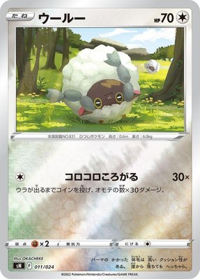 Wooloo, Start Deck 100 CoroCoro Comic Version
