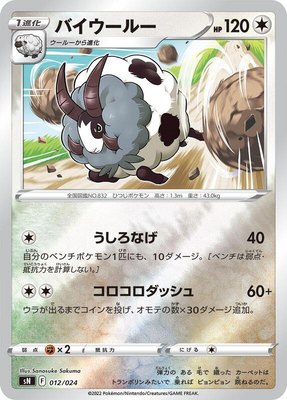 Dubwool, Start Deck 100 CoroCoro Comic Version