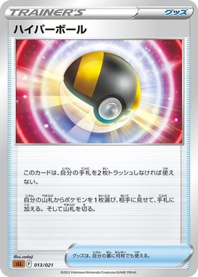 Ultra Ball, Lucario Starter Set VSTAR