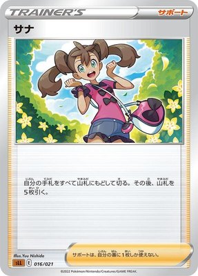 Shauna, Lucario Starter Set VSTAR