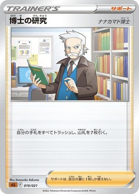 Professor's Research, Lucario Starter Set VSTAR