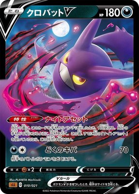 Crobat V, Lucario Starter Set VSTAR