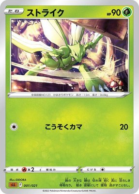 Scyther, Lucario Starter Set VSTAR