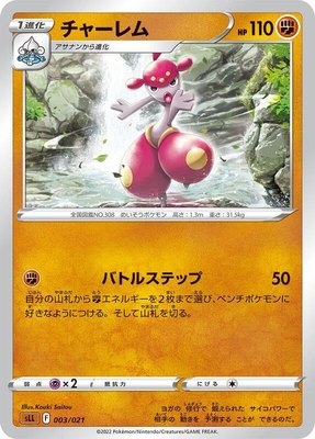 Medicham, Lucario Starter Set VSTAR