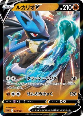 Lucario V, Lucario Starter Set VSTAR