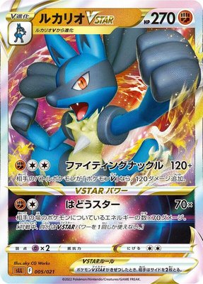 Lucario VSTAR, Lucario Starter Set VSTAR