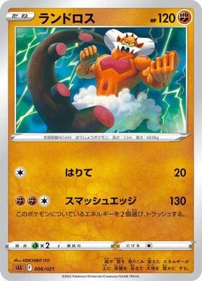 Landorus, Lucario Starter Set VSTAR