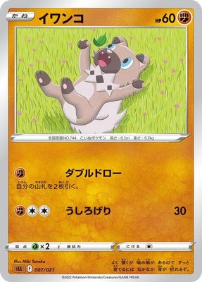 Rockruff, Lucario Starter Set VSTAR