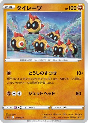Falinks, Lucario Starter Set VSTAR