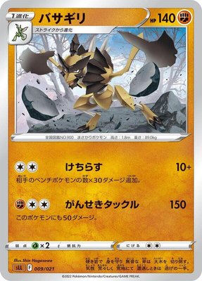 Kleavor, Lucario Starter Set VSTAR