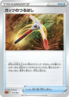 Gutsy Pickaxe, Lucario Starter Set VSTAR