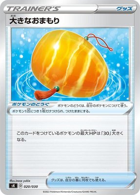 Big Charm, VSTAR Premium Trainer Box