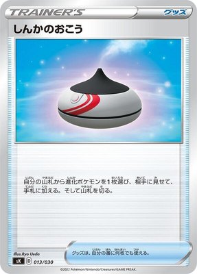 Evolution Incense, VSTAR Premium Trainer Box