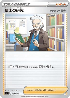 Professor's Research, VSTAR Premium Trainer Box