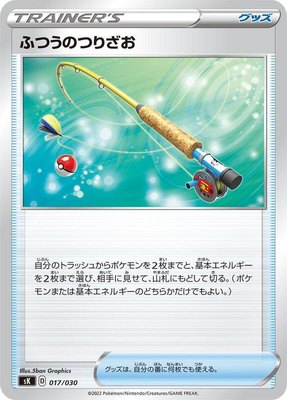 Ordinary Rod, VSTAR Premium Trainer Box