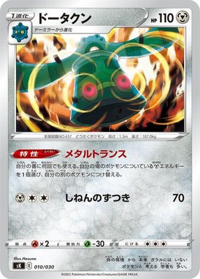 Bronzong, VSTAR Premium Trainer Box