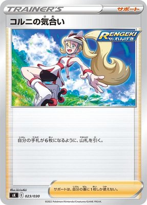 Korrina's Focus, VSTAR Premium Trainer Box