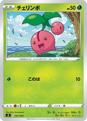 Cherubi, VSTAR Premium Trainer Box