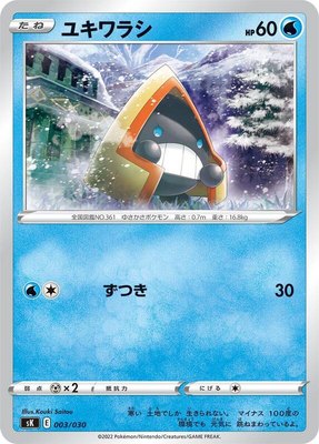 Snorunt, VSTAR Premium Trainer Box
