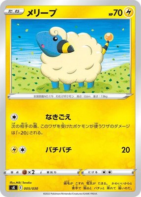 Mareep, VSTAR Premium Trainer Box
