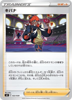 Raihan, VSTAR Premium Trainer Box