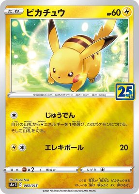 Pikachu, 25th Anniversary Golden Box