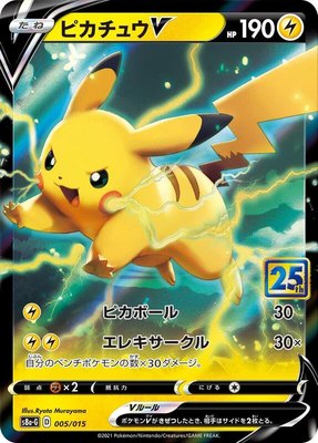 Pikachu V, 25th Anniversary Golden Box