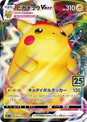 Pikachu VMAX, 25th Anniversary Golden Box