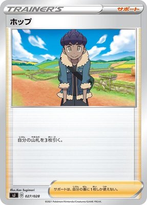 Hop, Zacian & Zamazenta vs Eternatus Special Deck Set