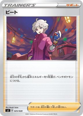 Bede, Zacian & Zamazenta vs Eternatus Special Deck Set