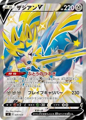 Zacian V, Zacian & Zamazenta vs Eternatus Special Deck Set