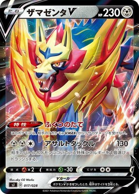 Zamazenta V, Zacian & Zamazenta vs Eternatus Special Deck Set