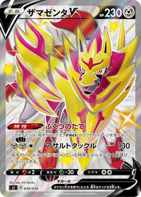 Zamazenta V, Zacian & Zamazenta vs Eternatus Special Deck Set