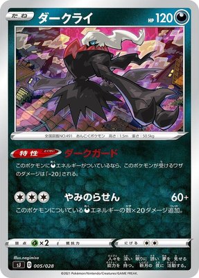 Darkrai, Zacian & Zamazenta vs Eternatus Special Deck Set