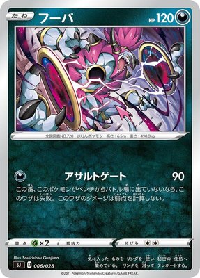 Hoopa, Zacian & Zamazenta vs Eternatus Special Deck Set