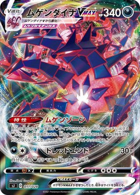 Eternatus VMAX, Zacian & Zamazenta vs Eternatus Special Deck Set